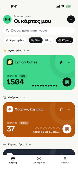 Οι κάρτες μου στην εφαρμογή Loyalty.360: μια αγαπημένη κάρτα Gold στο Lemoni Coffee και κάρτες από άλλα καταστήματα